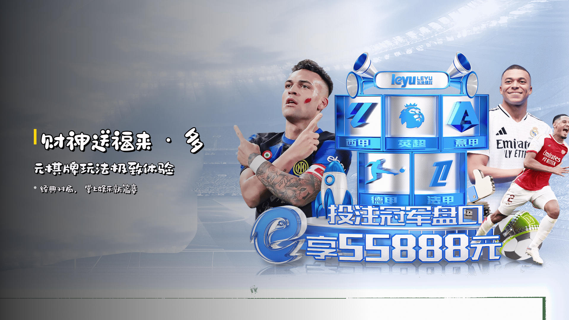 <strong>财神送福来</strong> · 多元棋牌玩法极致体验